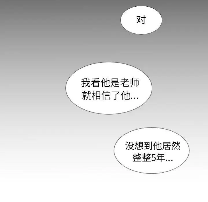 漫画《诡秘的姐妹》第32话第89张图