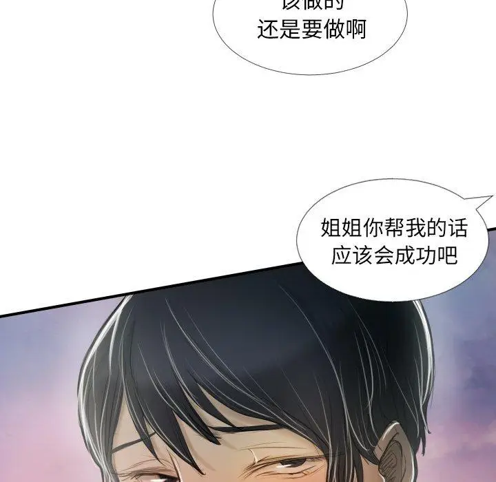 漫画《诡秘的姐妹》第32话第94张图