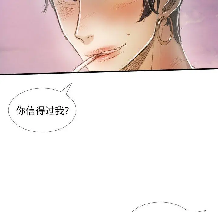 漫画《诡秘的姐妹》第32话第95张图
