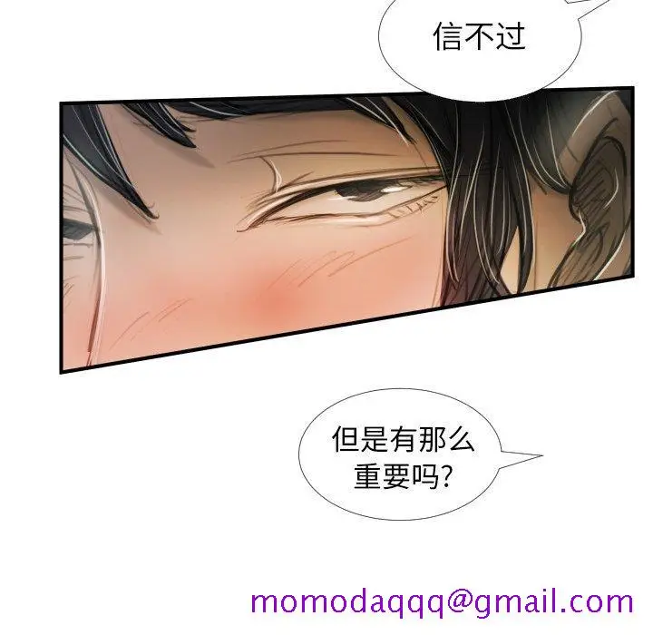 漫画《诡秘的姐妹》第32话第96张图