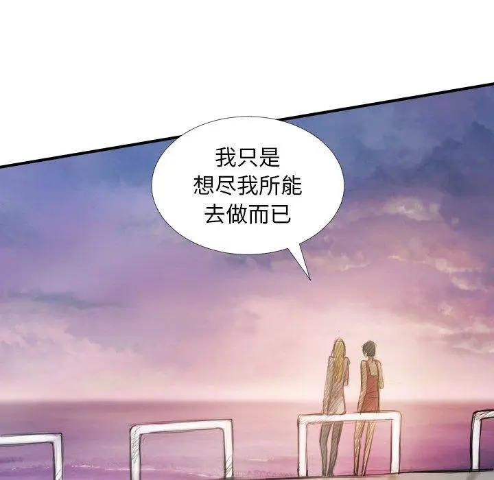漫画《诡秘的姐妹》第32话第97张图