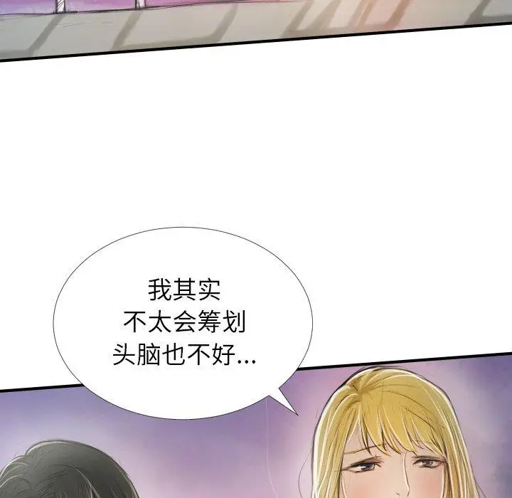 漫画《诡秘的姐妹》第32话第98张图