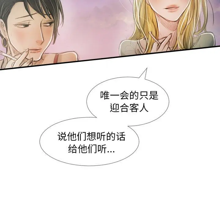 漫画《诡秘的姐妹》第32话第99张图