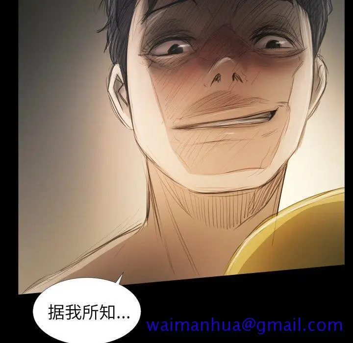 漫画《诡秘的姐妹》第24话第11张图