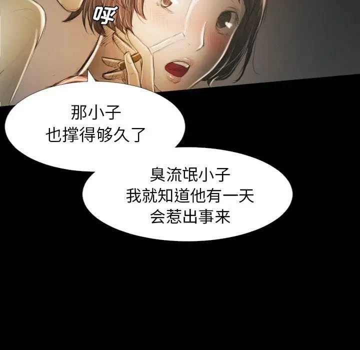 漫画《诡秘的姐妹》第24话第57张图