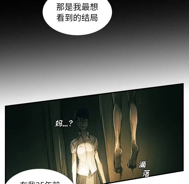 漫画《诡秘的姐妹》第24话第73张图
