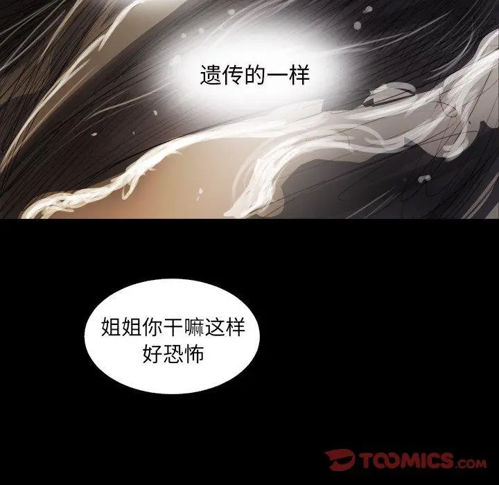 漫画《诡秘的姐妹》第24话第80张图