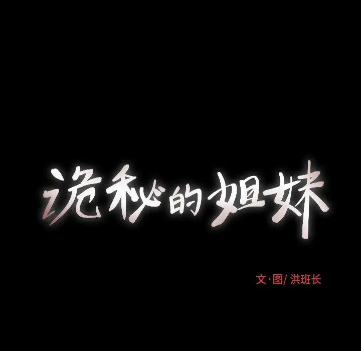 漫画《诡秘的姐妹》第29话第13张图