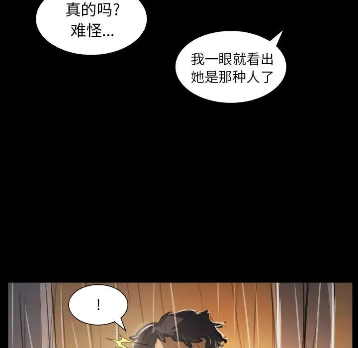 漫画《诡秘的姐妹》第29话第57张图