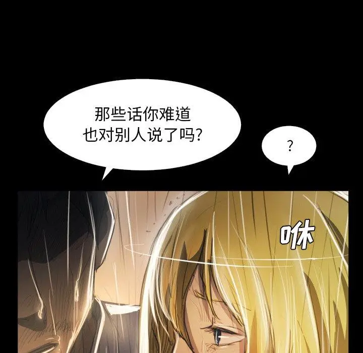 漫画《诡秘的姐妹》第29话第64张图