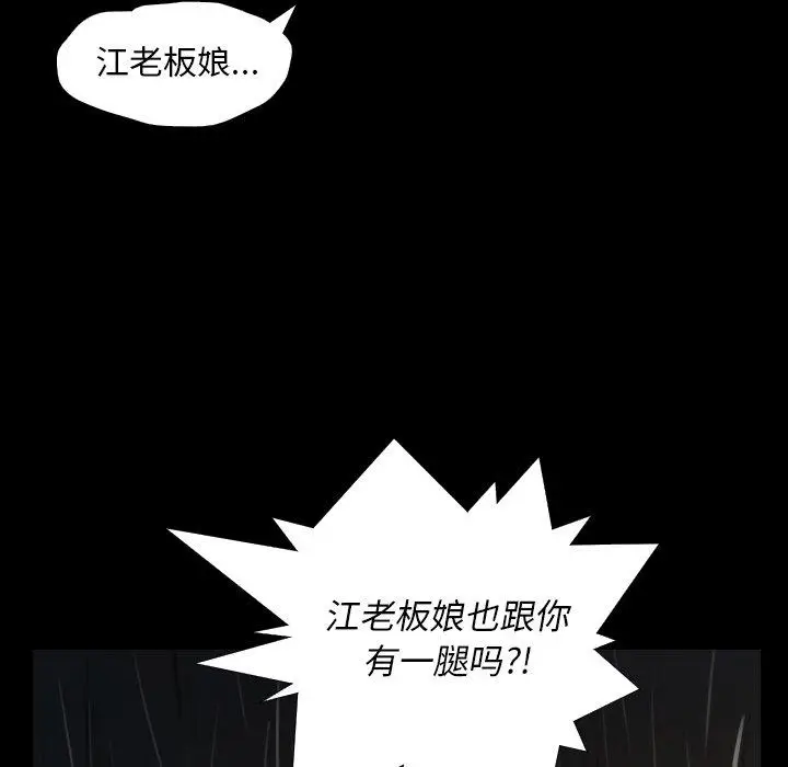 漫画《诡秘的姐妹》第29话第77张图