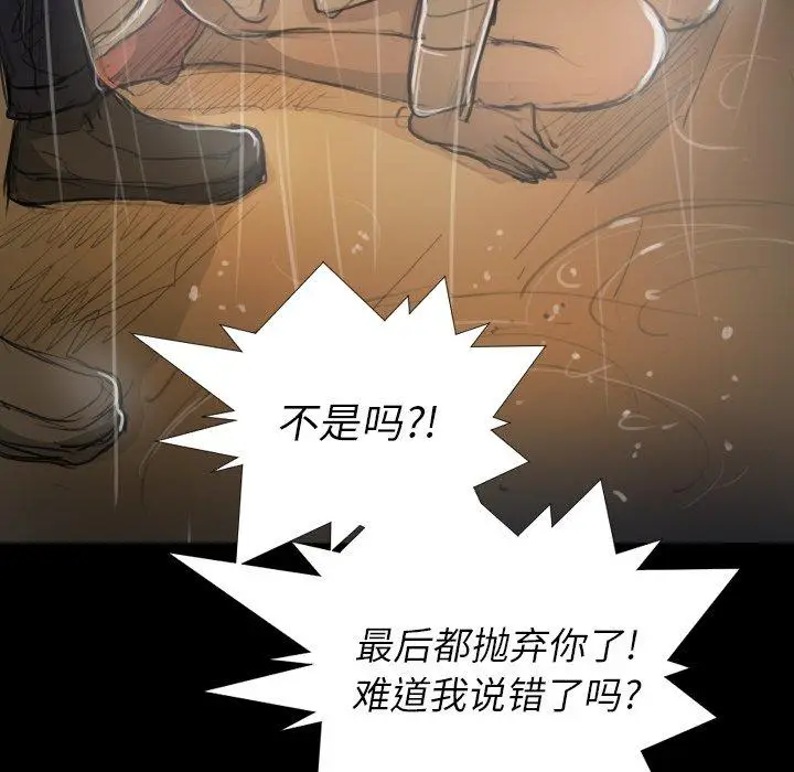 漫画《诡秘的姐妹》第29话第82张图