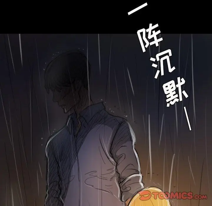 漫画《诡秘的姐妹》第29话第86张图