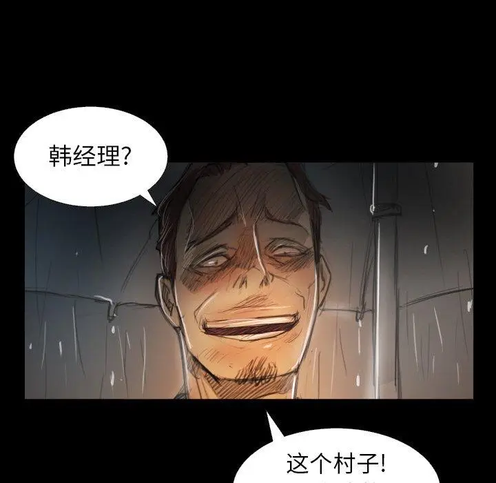 漫画《诡秘的姐妹》第29话第94张图