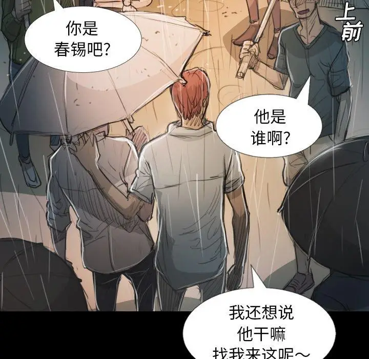 漫画《诡秘的姐妹》第29话第97张图