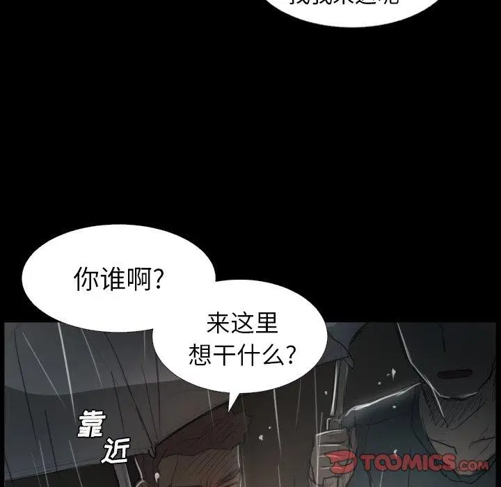 漫画《诡秘的姐妹》第29话第98张图