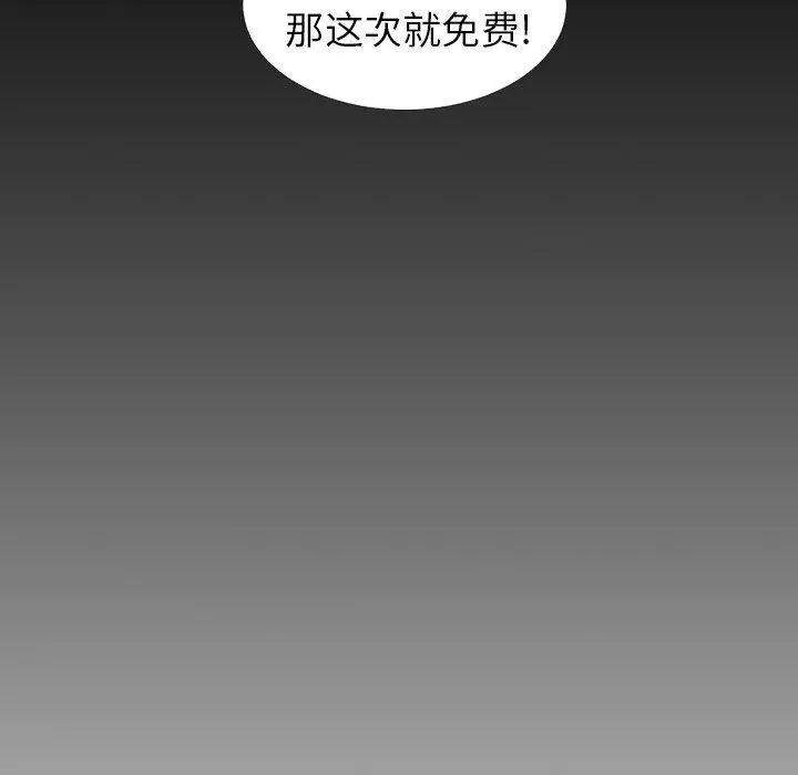 漫画《诡秘的姐妹》第14话第100张图
