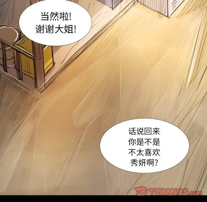 漫画《诡秘的姐妹》第14话第20张图