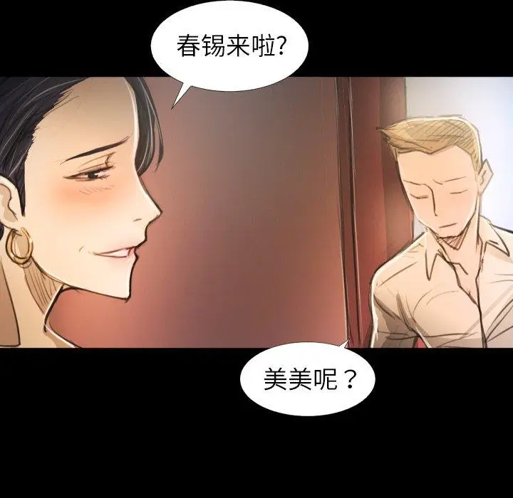 漫画《诡秘的姐妹》第14话第28张图