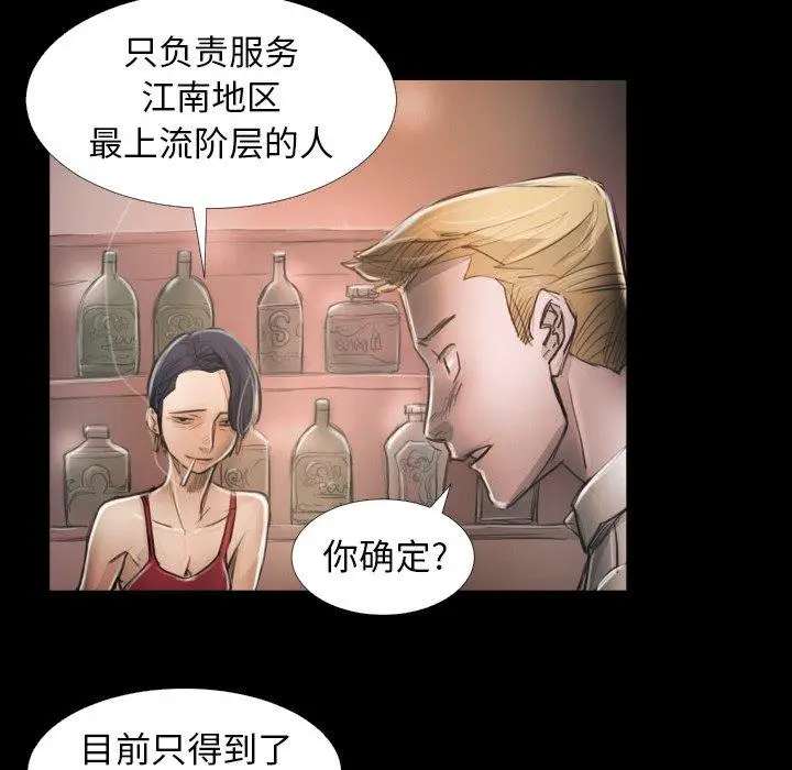漫画《诡秘的姐妹》第14话第37张图