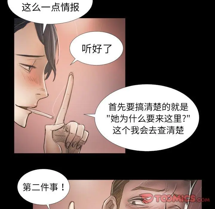 漫画《诡秘的姐妹》第14话第38张图