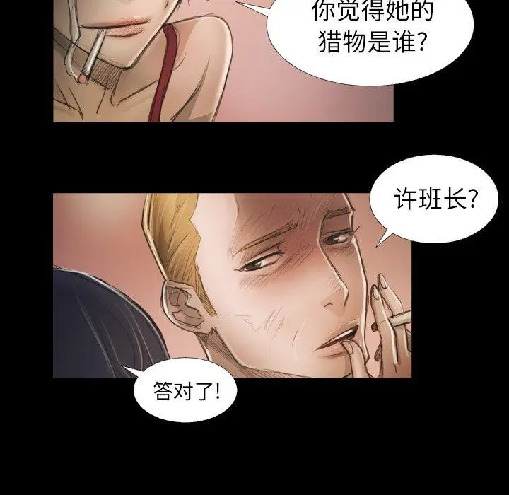漫画《诡秘的姐妹》第14话第40张图