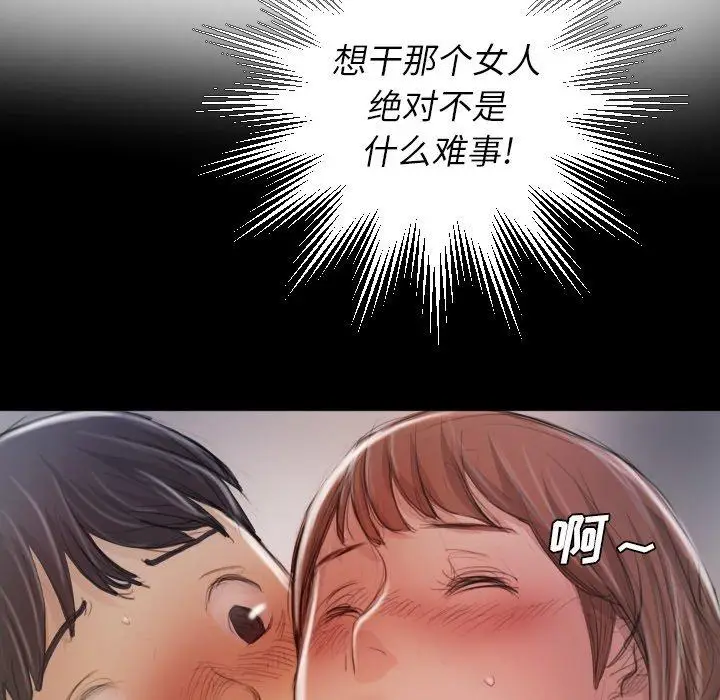 漫画《诡秘的姐妹》第14话第69张图