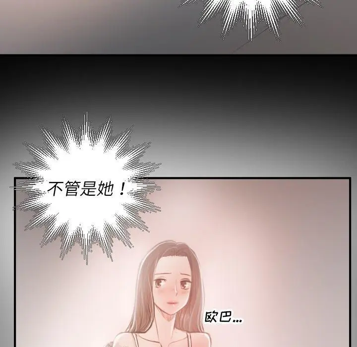 漫画《诡秘的姐妹》第14话第79张图