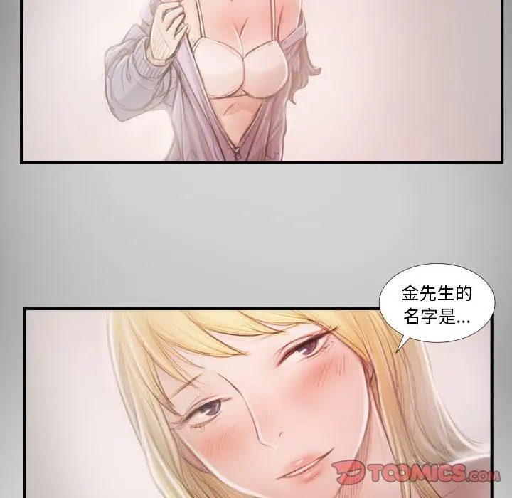 漫画《诡秘的姐妹》第14话第80张图