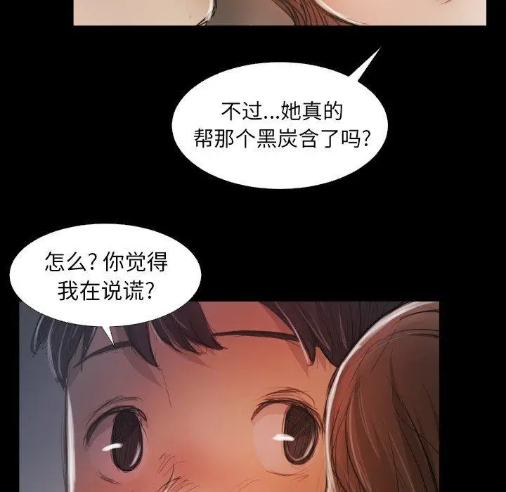 漫画《诡秘的姐妹》第14话第89张图