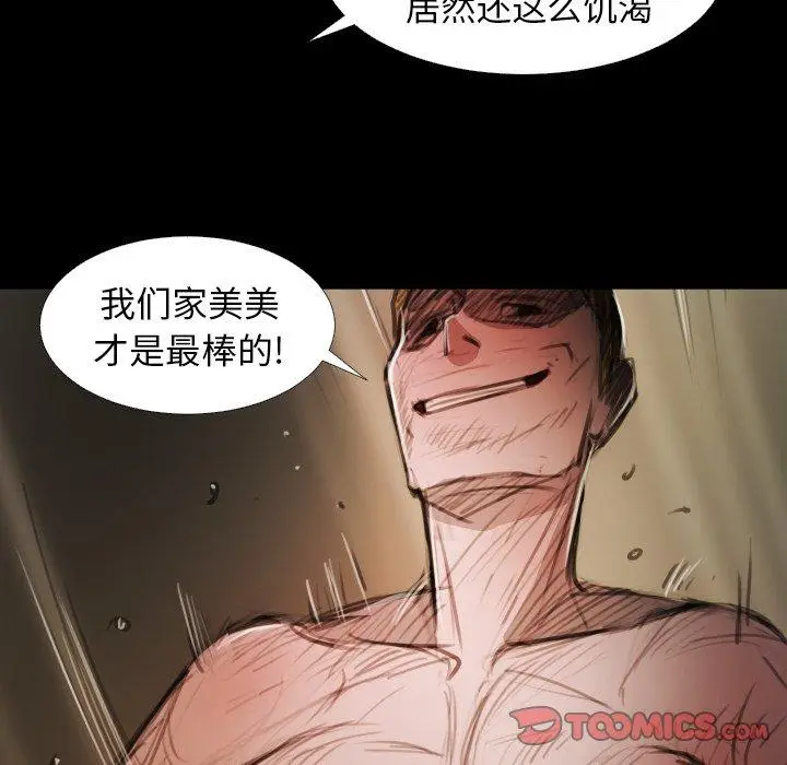 漫画《诡秘的姐妹》第18话第14张图