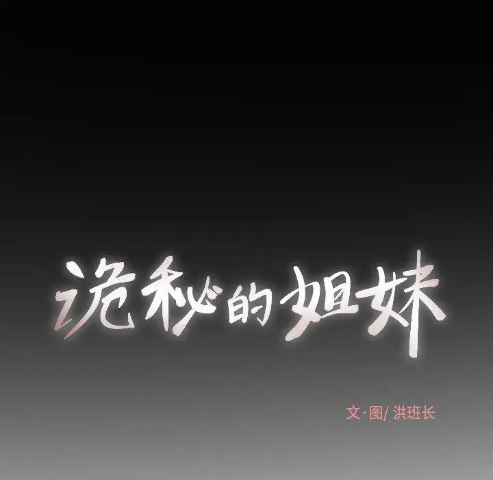 漫画《诡秘的姐妹》第18话第25张图