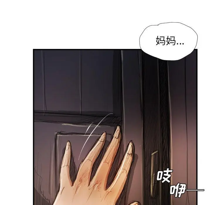 漫画《诡秘的姐妹》第18话第78张图