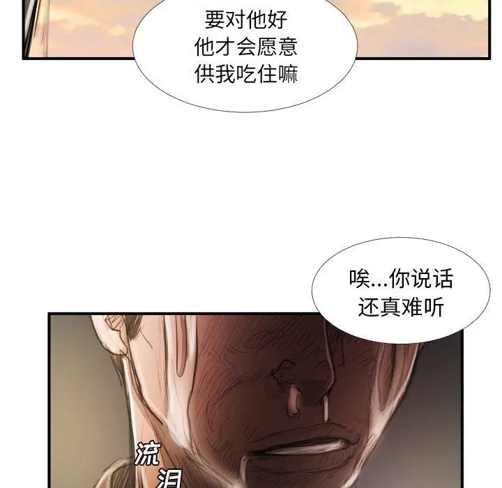 漫画《诡秘的姐妹》第18话第92张图