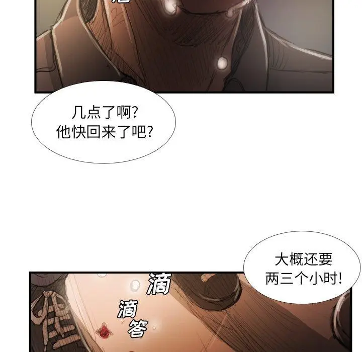 漫画《诡秘的姐妹》第18话第93张图