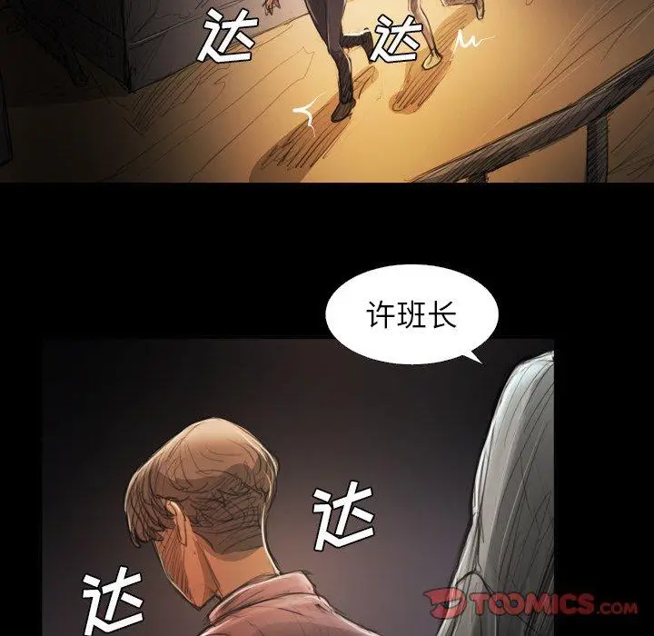 漫画《诡秘的姐妹》第17话第102张图