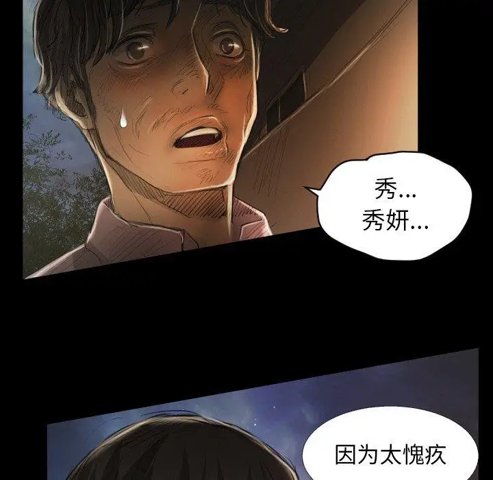 漫画《诡秘的姐妹》第17话第110张图