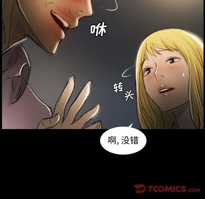 漫画《诡秘的姐妹》第17话第12张图
