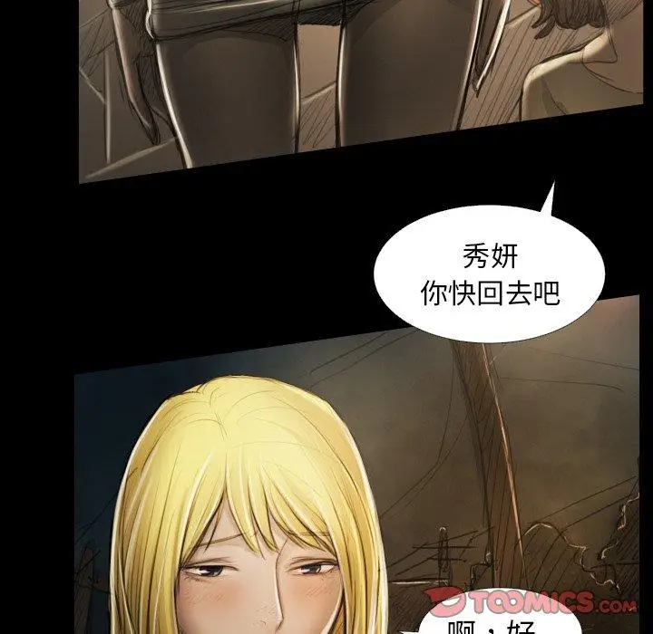 漫画《诡秘的姐妹》第17话第15张图