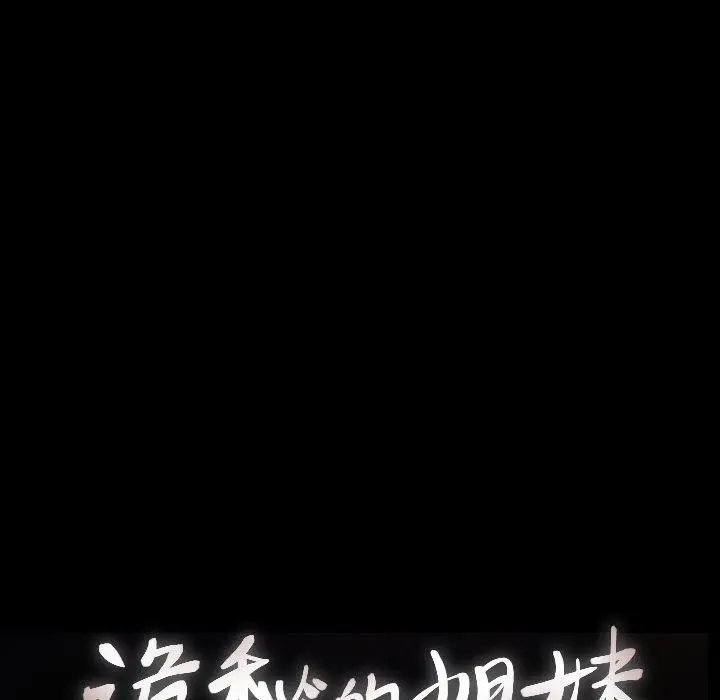 漫画《诡秘的姐妹》第17话第28张图