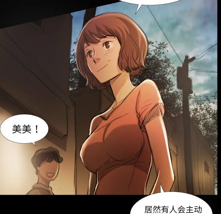 漫画《诡秘的姐妹》第17话第32张图