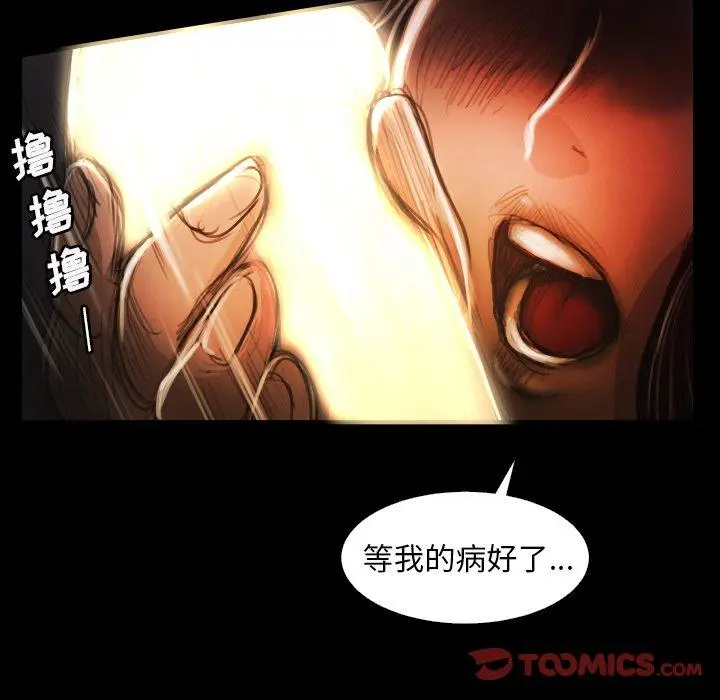 漫画《诡秘的姐妹》第17话第72张图