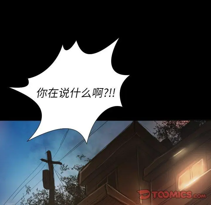 漫画《诡秘的姐妹》第17话第87张图