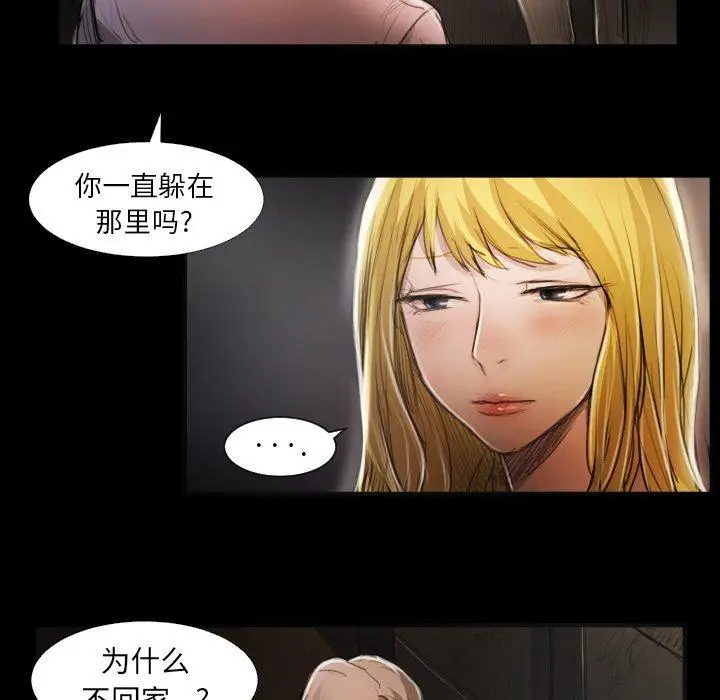 漫画《诡秘的姐妹》第17话第97张图