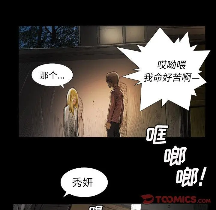 漫画《诡秘的姐妹》第17话第99张图