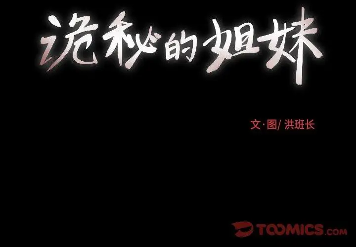 漫画《诡秘的姐妹》第22话第3张图