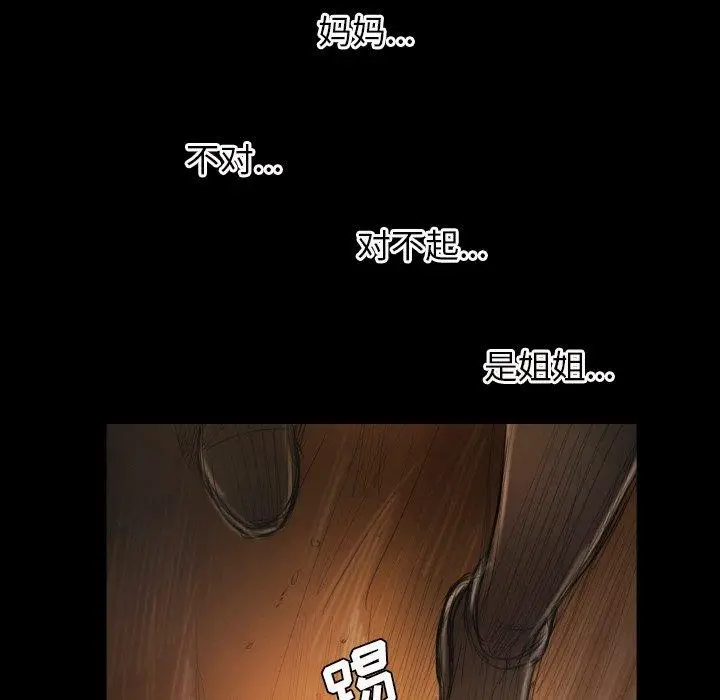 漫画《诡秘的姐妹》第22话第97张图