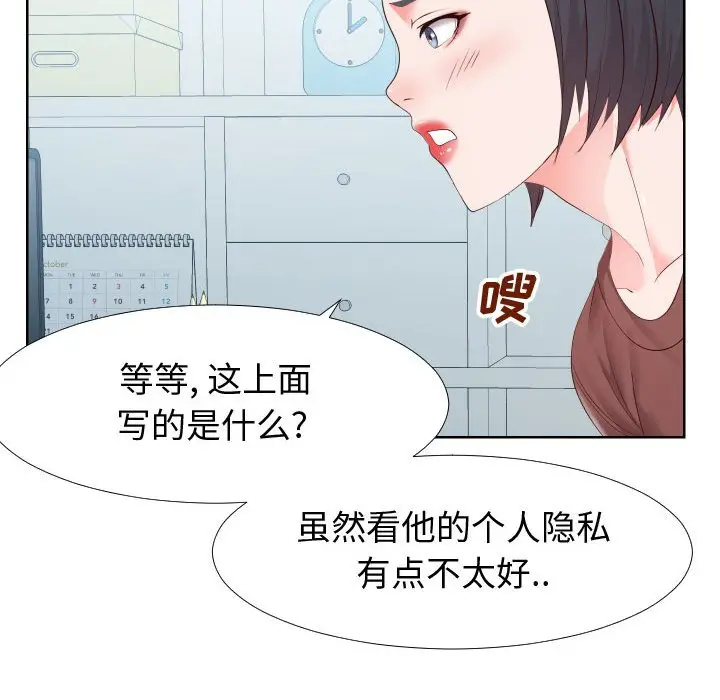 漫画《偶然同住》第19章第105张图