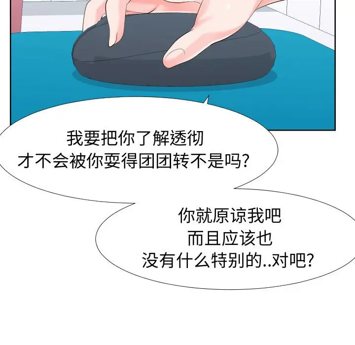 漫画《偶然同住》第19章第107张图