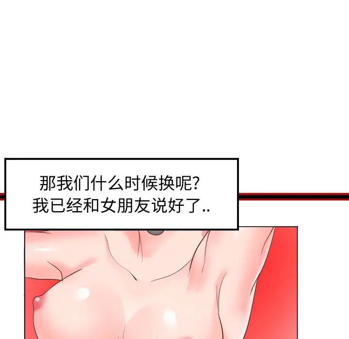 漫画《偶然同住》第19章第108张图